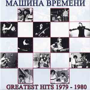 Машина Времени - Greatest Hits 1979-1980