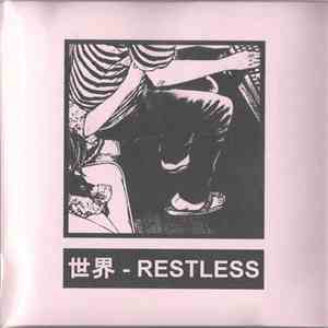 世界 - Restless