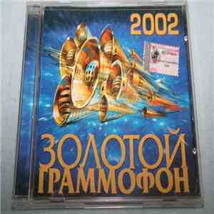 Various - Золотой Граммофон 2002