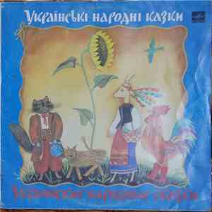 Various - Українські Народні Казки