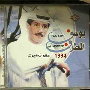 يوسف المطرف = Yousef Al-Motref - عظم الله اجرك
