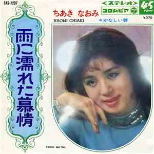 ちあき なおみ - 雨に濡れた慕情