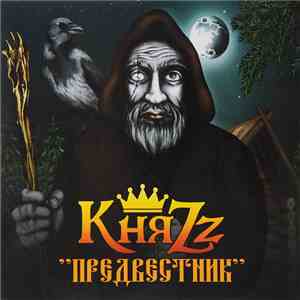 КняZz - Предвестник