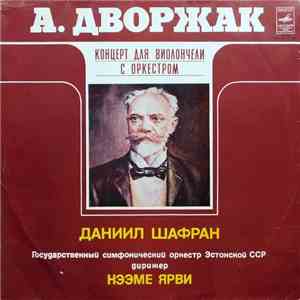 А. Дворжак - Даниил Шафран, Государственный Симфонический Оркестр Эстонской ССР , Дирижер Нээме Ярви - Концерт Для Виолончели С Оркестром