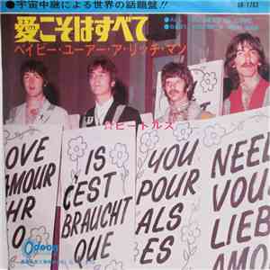 ビートルズ - 愛こそはすべて = All You Need Is Love / ベイビー・ユーアー・ア・リッチ・マン = Baby, You're A Rich Man
