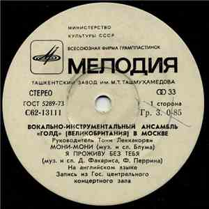 Голд - Вокально-инструментальный ансамбль "Голд" (Великобритания) в Москве
