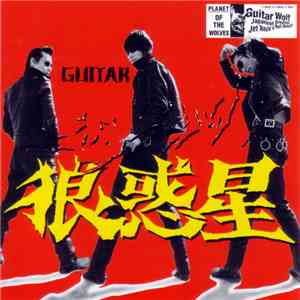Guitar Wolf - Planet Of The Wolves