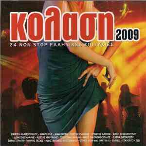 Various - Κόλαση 2009 - 24 Non Stop Ελληνικές Επιτυχίες