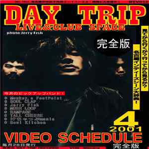 Various - Daytrip Video Schedule : 2001年4月号