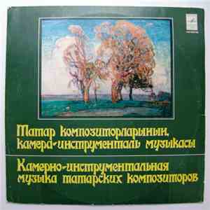 Various - Камерно-инструментальная Музыка Татарских Композиторов