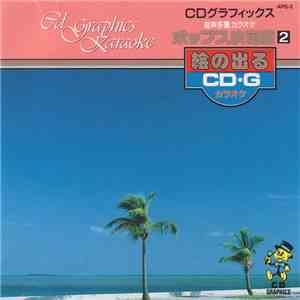 Various - CDグラフィックス 音声多重カラオケ ポップス決定版 2