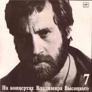 Владимир Высоцкий - Большой Каретный