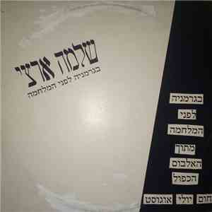 Shlomo Artzi - בגרמניה לפני המלחמה