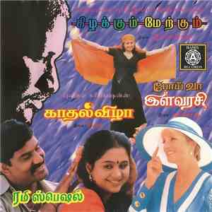 Various - கிழக்கும் மேற்கும் - காதல் விழா - போய் வா இளவரசி - ரமீ ஸ்பெஷல் = Kizhakkum Merkkum - Kaathal Vizha - Poy Vaa Ilavarasi - Ramiy Special