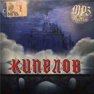 Кипелов - MP3 Collection