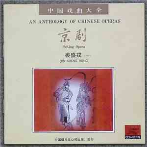Qin Sheng Rong - An Anthology Of Chinas Operas - Peking Opera