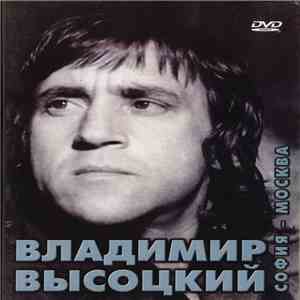 Владимир Высоцкий - София - Москва
