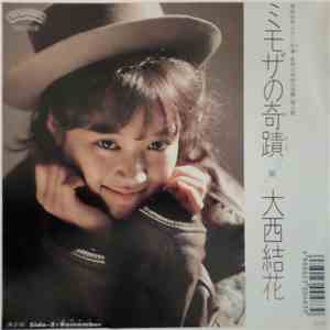 大西結花 - ミモザの奇蹟