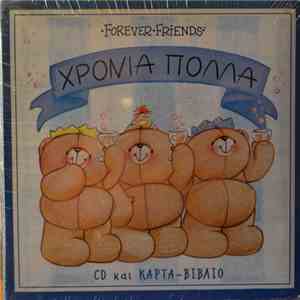 No Artist - Χρόνια Πολλά για Αγόρια
