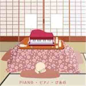 田中公平 - Piano・ピアノ・ぴあの