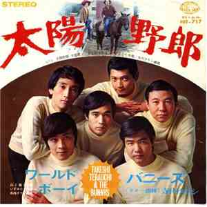 Takeshi Terauchi & The Bunnys - 太陽野郎