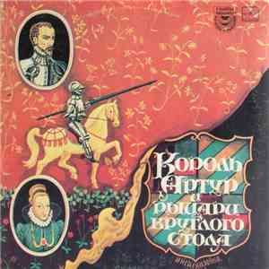 Various - Король Артур И Рыцари Круглого Стола
