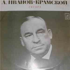 Александр Иванов-Крамской - Иванов-Крамской