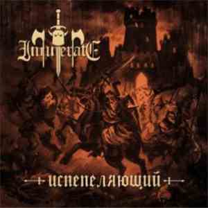 Incinerate  - Испепеляющий