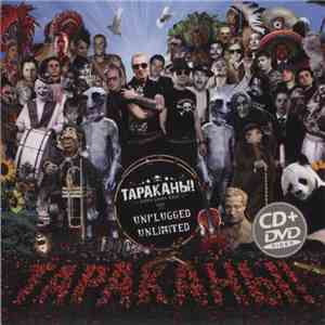 Тараканы! - Unplugged Unlimited