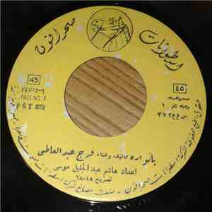 فرج عبد العاطي - يا نوارة