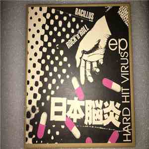 日本脳炎 - Hard Hit Virus EP