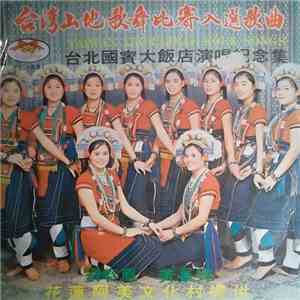 盧靜子 與 東正合唱團 - Taiwan Aboriginal Folk Songs