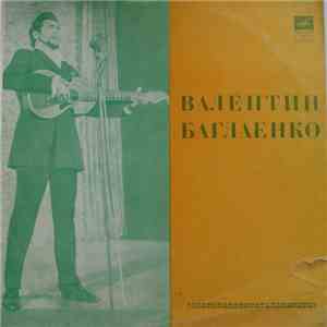 Валентин Баглаенко - Песни И Романсы