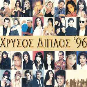 Various - Χρυσός Διπλός '96