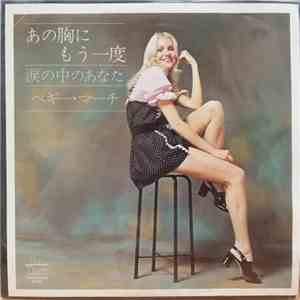 Peggy March - あの胸にもう一度 / 涙の中のあなた