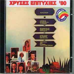 Various - Χρυσές Επιτυχίες '80