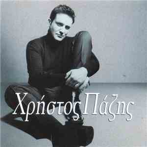 Χρήστος Πάζης - Χρήστος Πάζης