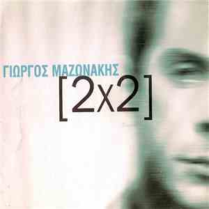 Γιώργος Μαζωνάκης - 2x2