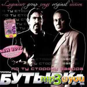 Бутырка - По Ту Сторону Забора (Dance Version)