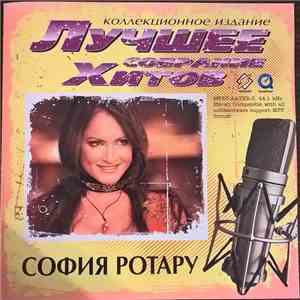 София Ротару - Лучшее Собрание Хитов