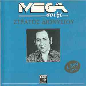 Στράτος Διονυσίου - Στράτος Διονυσίου