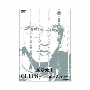 新堂敦士 - CLIPS ～Triple Zero～