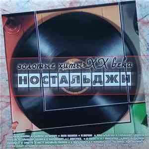 Various - Золотые Хиты XX Века. Ностальджи