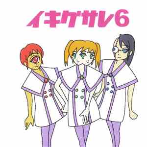 イキグサレ - イキグサレ6