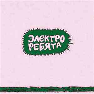 электроребята - Экран 3