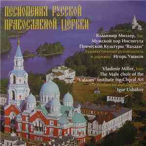 Male Choir "Valaam" - Chants Of The Russian Orthodox Church