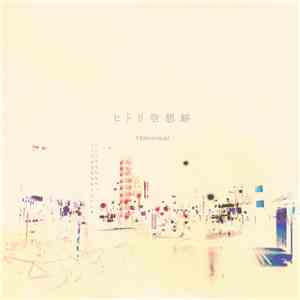 10minimal - ヒトリ空想跡
