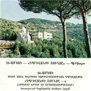 Դպրեվանքի Սաներու Կողմ - 50-Ամեակ - «Դպրեվանքի» - Պիբֆայա