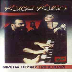 Миша Шуфутинский - Киса Киса