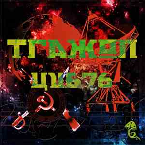 Traxon - UVB 76
